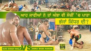Best Match 978 | Sur Singh Wala Vs Dera Baba Nanak | Samalsar (Moga) Kabaddi Tournament 12 Dec 2023