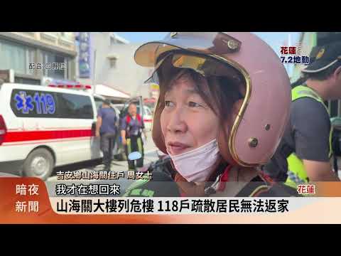 花蓮大地動多棟大樓倒 特搜人員全力搶救