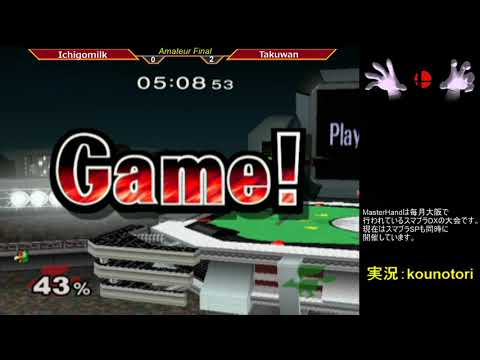 MasterHand 50 SSBM -Amateur Finals- IchigoMild(Falco, Fox, Marth) vs. Takuwan(Falco)
