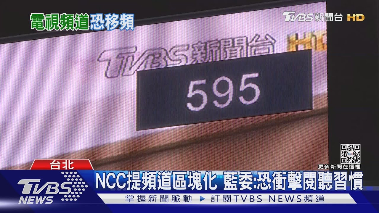「2碼變3碼」! NCC擬推有線電視頻道區塊化