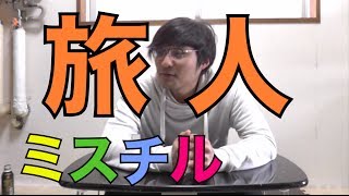 Mr.childrenの「旅人」、語ります。koukouzuTV