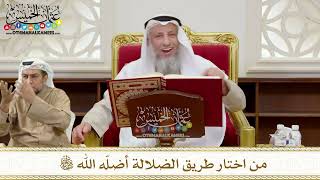 1340 - من اختار طريق الضلالة أضلّه الله - عثمان الخميس