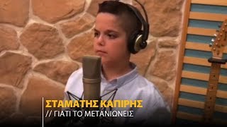 Νίκος Βέρτης - Γιατί Το Μετανιώνεις (Cover by Stamatis Kapiris)