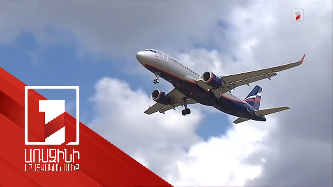 Դեպի ՌԴ հարավի օդանավակայաններ թռիչքի արգելքը երկարաձգվել է մինչև օգոստոսի 5-ը