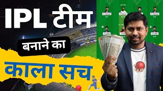 Betting Apps का पूरा सच | Earn 1 Crore on Dream 11 Dark Reality? | Fantasy Sports Money online