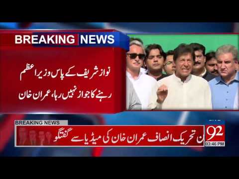 Imran Khan media talk after Panama case decision - 92NewsHDPlus