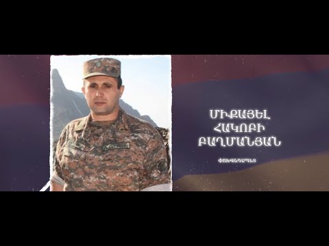 Ձեզ բացակա չենք դնի․ Միքայել  Բաղմանյան