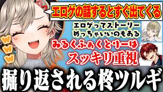 【ぶいすぽっ！切り抜き】工場長の件を掘り返される柊ツルギに爆笑する小森めとたち