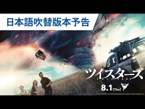 日本語吹替版予告