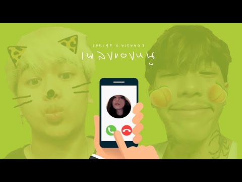 SURIYA MQT - เพลงของหนู Feat.HIGHHOT (Prod.Bossa on the beat)