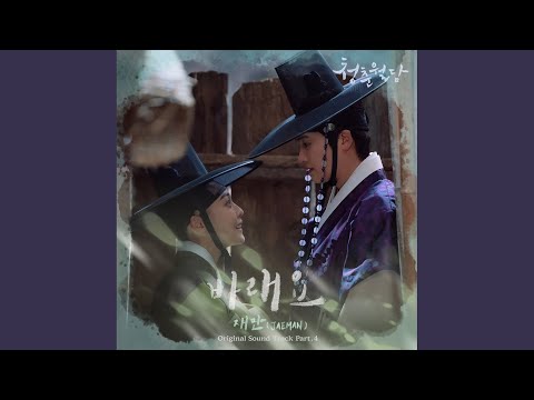 Video thumbnail for 바래요 (Hoping) [Instrumental]