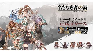 【名もなき者の詩】4回目いきなり配信