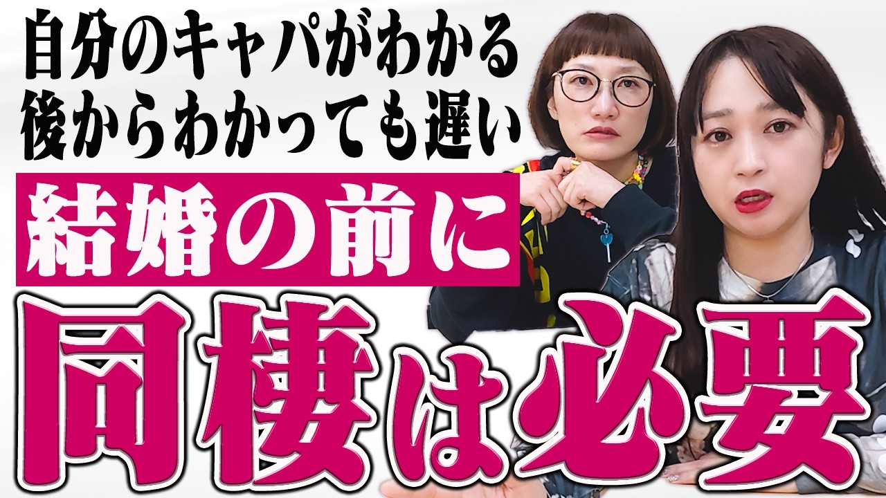 視聴者の方の恋愛相談と真剣に向き合いました。