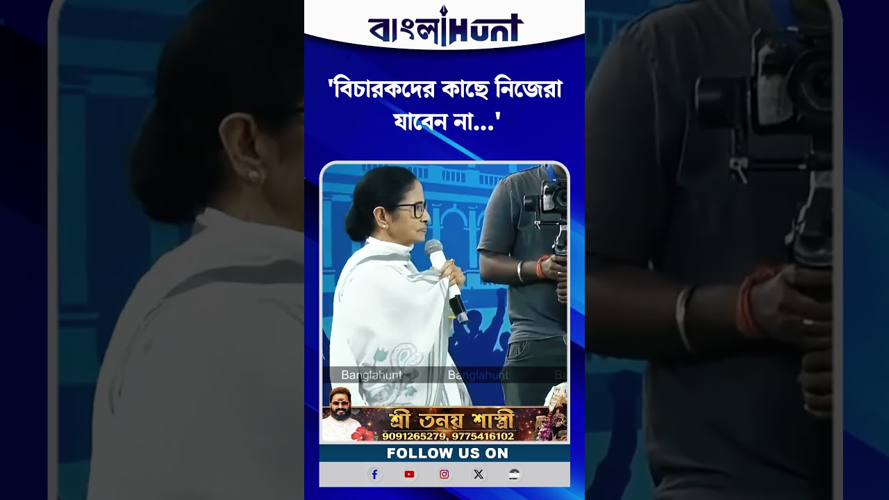 'বিচারকদের কাছে নিজেরা যাবেন না', কোন প্রসঙ্গে এমন মন্তব্য মমতার