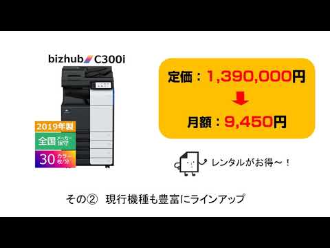 【レンコピ】法人レンタルコピー機・複合機レンコピサービス紹介
