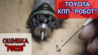 dtc p0920 - быстрое устранение