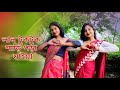 Lal Tuktuk Saree Pora Maiya Bengali Song Dancer Cover