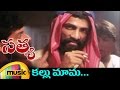 Satya Telugu Movie Songs Kallu Mama Music Video JD Chakravarthy Saurabh Shukla Urmila RGV