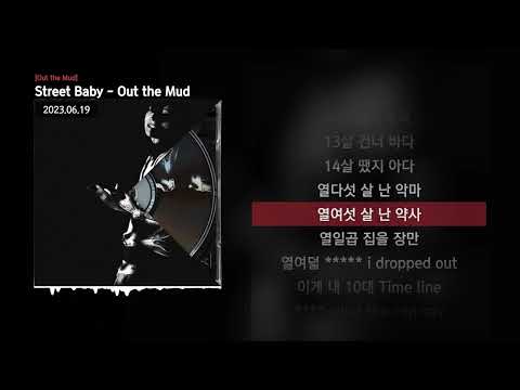 Street Baby - Out the Mud [Out the Mud]ㅣLyrics/가사