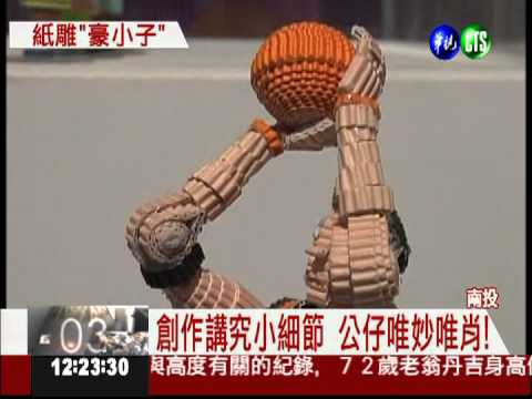 藝術家"林來瘋"! 瓦楞紙做公仔