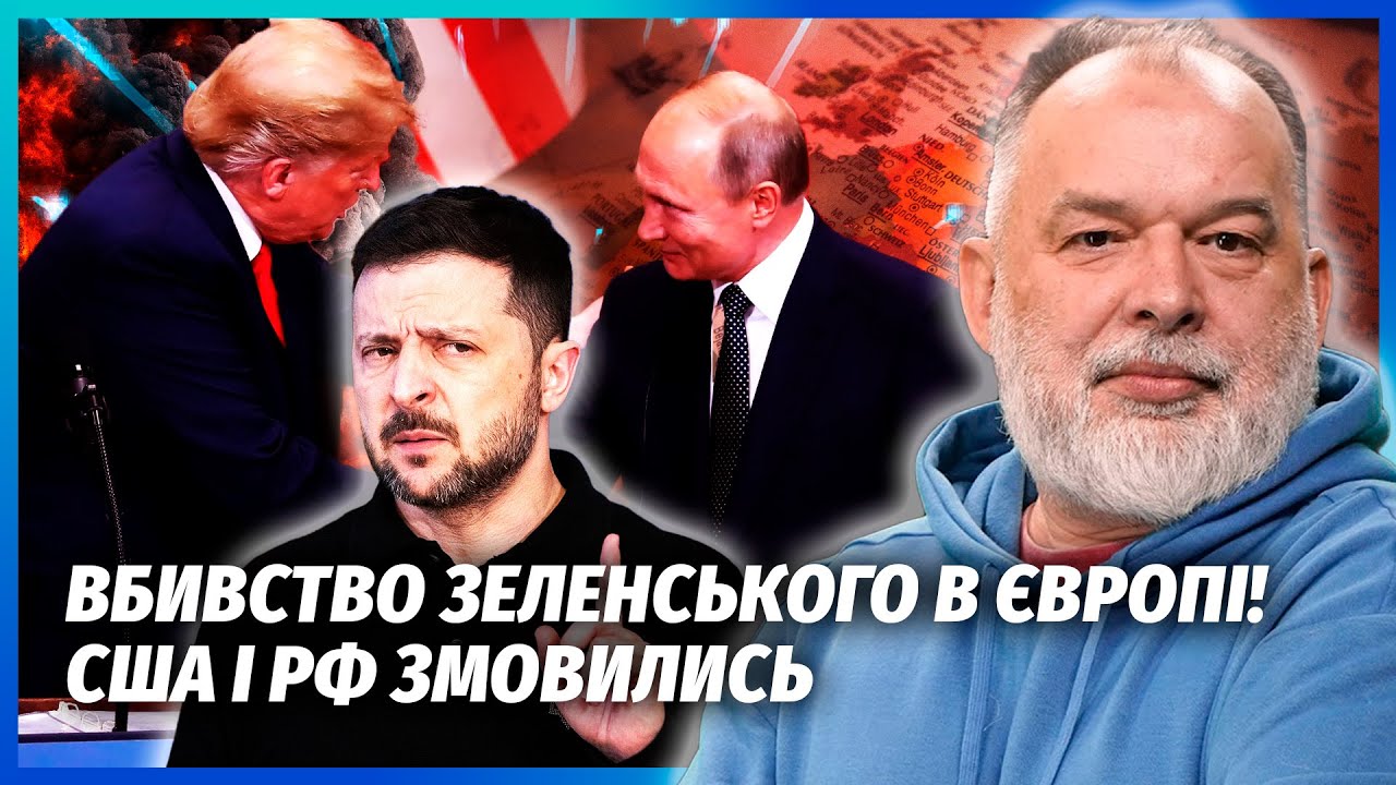 ❗️ШЕЙТЕЛЬМАН: ПОКУШЕНИЕ НА ЗЕЛЕНСКОГО! РФ слили координаты президента. БУН?