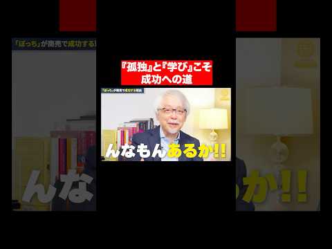 心理経営学科 成功の原動力はこの2つ #shorts #short #shortvideo