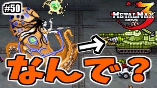 徒歩で戦うボスにクルマで戦ってみた【メタルマックス3】#50