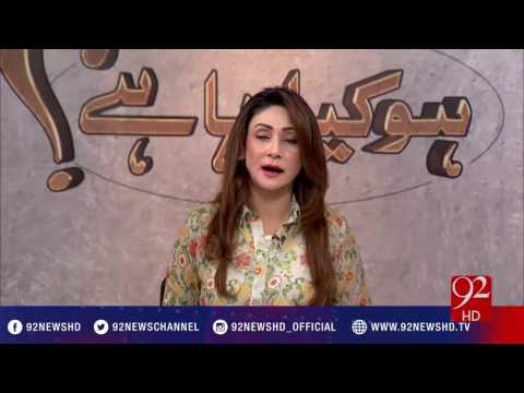 Ho Kya Raha Hai 07-12-2016 - 92NewsHD