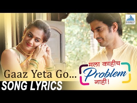 Gaaz Yeta Go Song with Lyrics | Marathi Songs | Mala Kahich Problem Nahi | Bela Shende