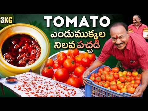 ఎక్కువకాలం నిల్వ ఉండే టమాటో నిలవ పచ్చడి - పక్కా కొలతలతో