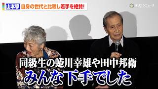 山本學、自身の世代と比較し若手俳優を絶賛！“生きることは学ぶこと”に込めた熱い思いを語る