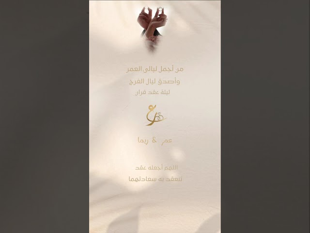 بطاقة عقد عقران-بطاقة عقد قران رجالية-بطاقة دعوة خطوبة-بطاقة دعوة