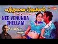 Ethanai Jenmam Eduthalum Audio Song Harish Raghavendra Sadhana Sargam Dhina Pa Vijay