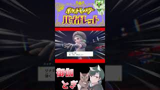 ポケモンバイオレット初見プレイ 31 #ゲーム実況  #ゲーム #ポケモン #ポケモンsv