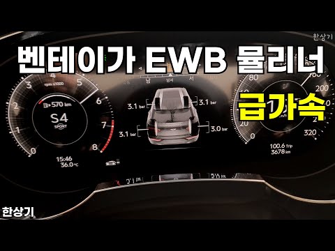 벤틀리 신형 벤테이가 EWB 뮬리너 급가속(Bentley Bentayga EWB Mulliner) - 2025.07.09