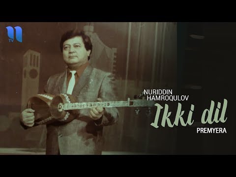 Nuriddin Hamroqulov - Ikki dil | Нуриддин Хамрокулов - Икки дил (music version)