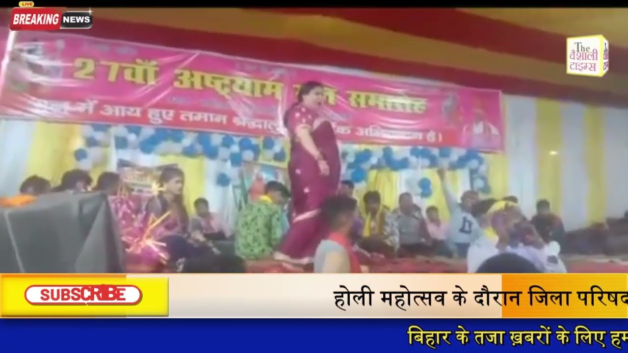 होली महोत्सव के दौरान जिला परिषद पति का गुंडागर्दी का विडियो हुआ बायरल