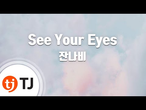 [TJ노래방] See Your Eyes - 잔나비 / TJ Karaoke
