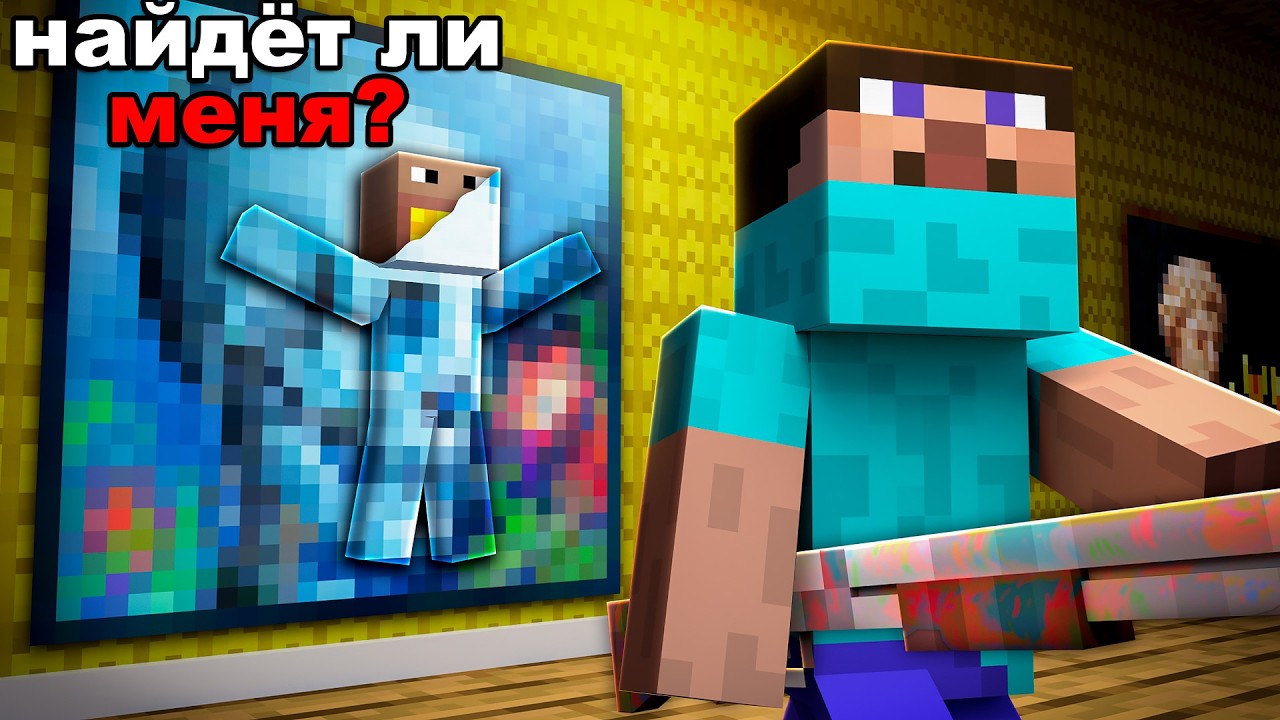 НОВЫЕ ПРЯТКИ, но с РИСОВАНИЕМ в Майнкрафт!
