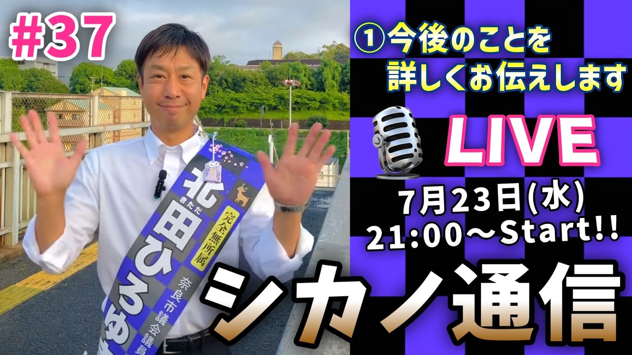 「北田ひろゆきの今後について」 #奈良市 🦌...⛩️✨✨