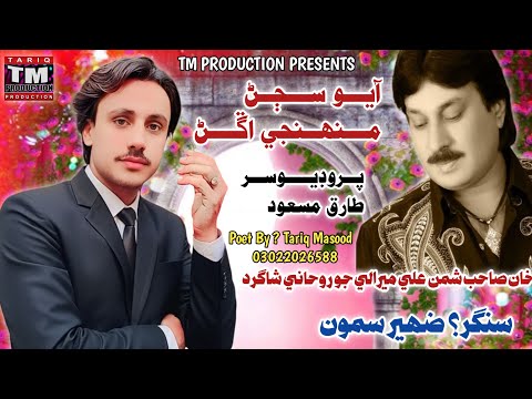 Aayo Sajan Munhje Aghan ( Zaheer Samon ( New Sindhi Song ( TM Production Official )