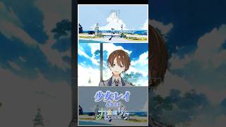 - 夏の気配を感じながら『少女レイ』歌ってみた