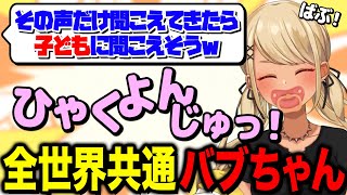 - VCで叫んだら子どもに間違われてしまうきゅーちゃん【ぶいすぽっ!神成きゅぴ切り抜き】