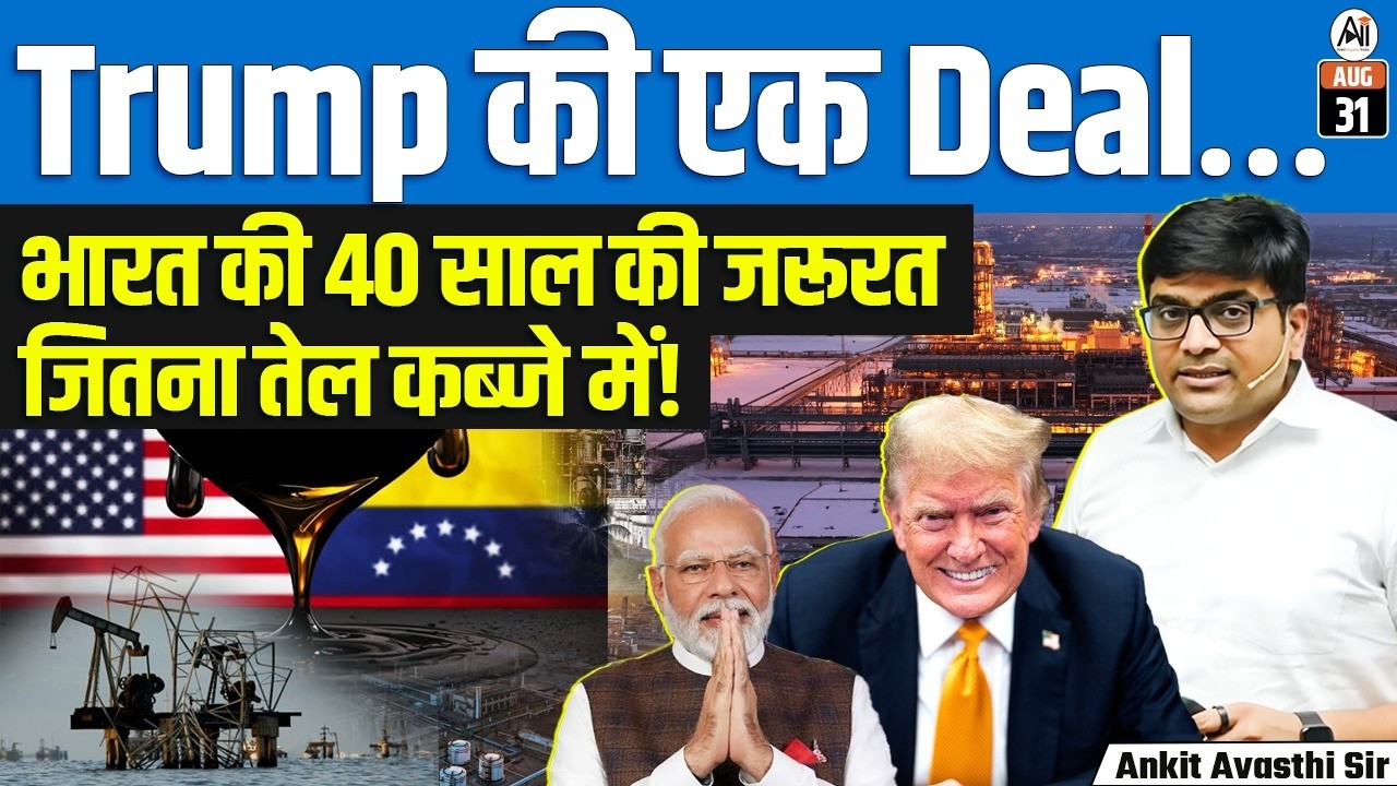 Trump’s Big Deal: Why Does the US Want Venezuela’s Oil? | By Ankit Sir