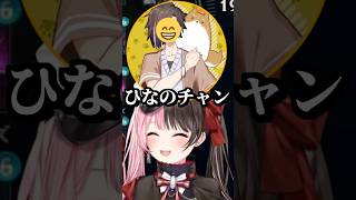 急にオジサンになるきなこを拒む橘ひなの #shorts #橘ひなの #きなこ #たかやスペシャル #アルファアズール #歌衣メイカ #Qoo #LTK #LOL #ぶいすぽ