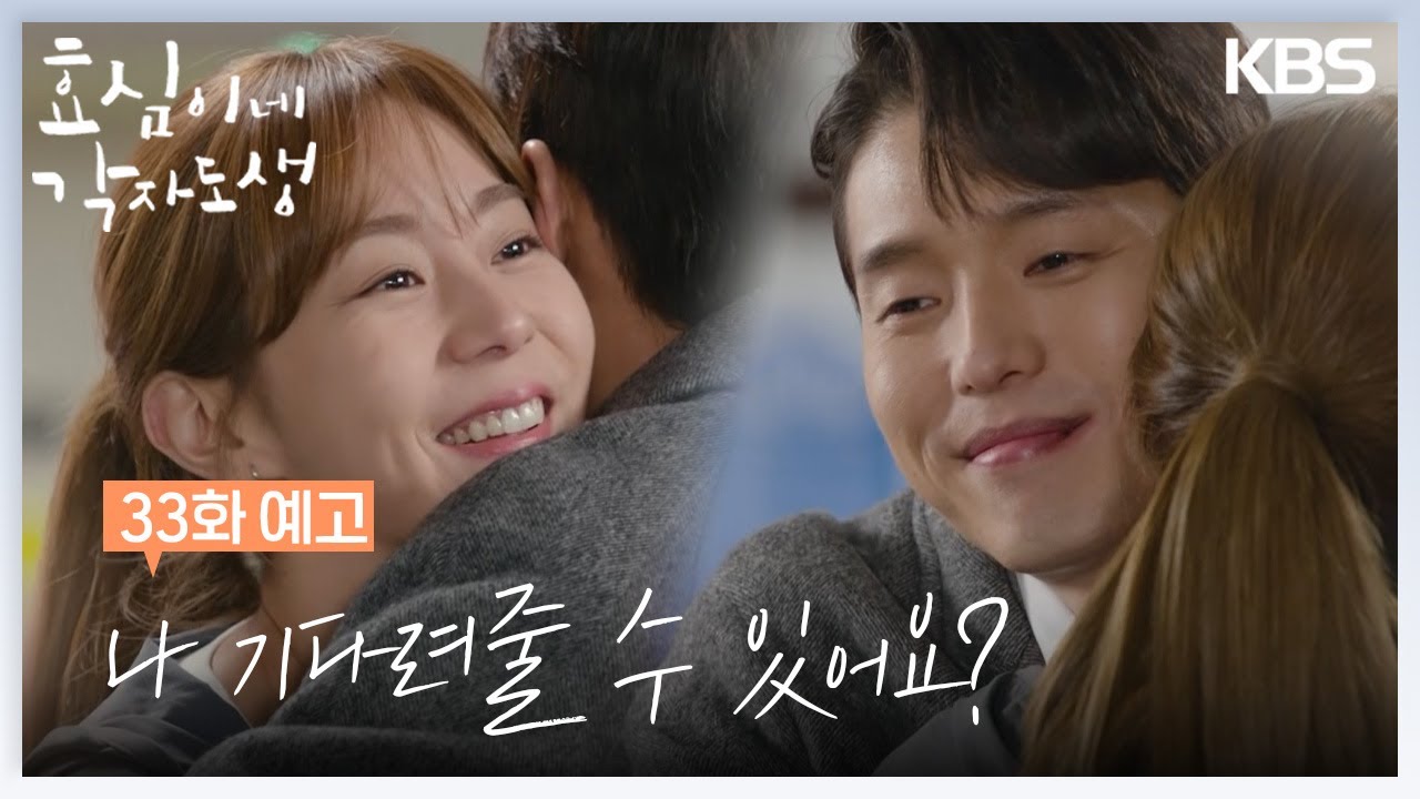 韓劇-我的女兒孝心-分集劇情-第33集