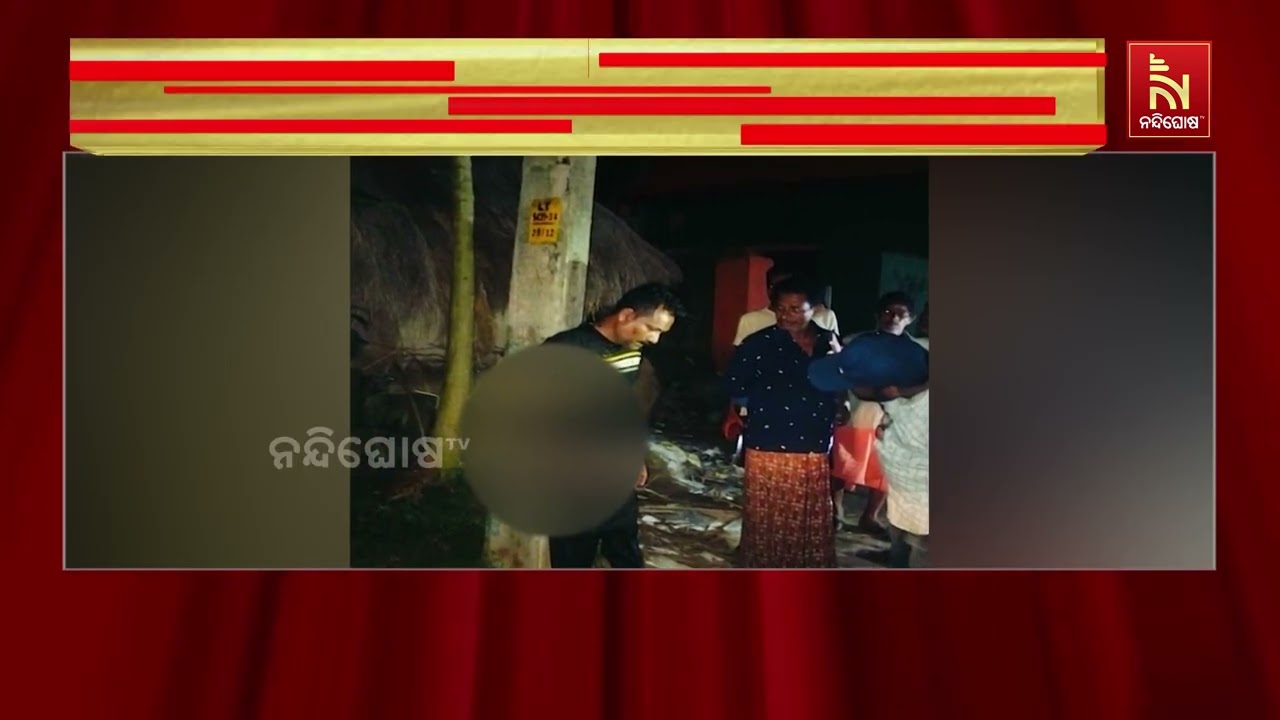 ଗାଁ ଦାଣ୍ଡରେ ଇଲେକ୍ଟ୍ରିକ ଖୁଣ୍ଟରେ ବାନ୍ଧି ମାଡ଼ ମାରିବାର ?