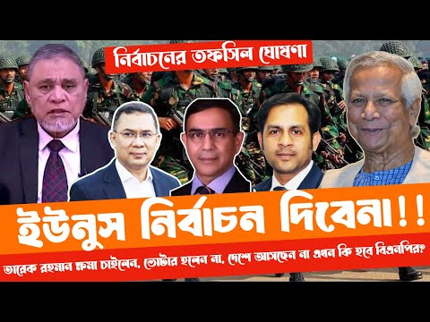 ইউনুস নির্বাচন দিবেনা!! #NewYorkVoiceBangla #MdNazmulHasan