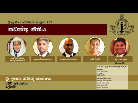 BASL Sinhala Webinar 2.24 - නඩත්තු නීතිය