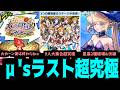 やっぱりこの9人なんだよ...この9人がμ'sなんだよ【モンストニュース】